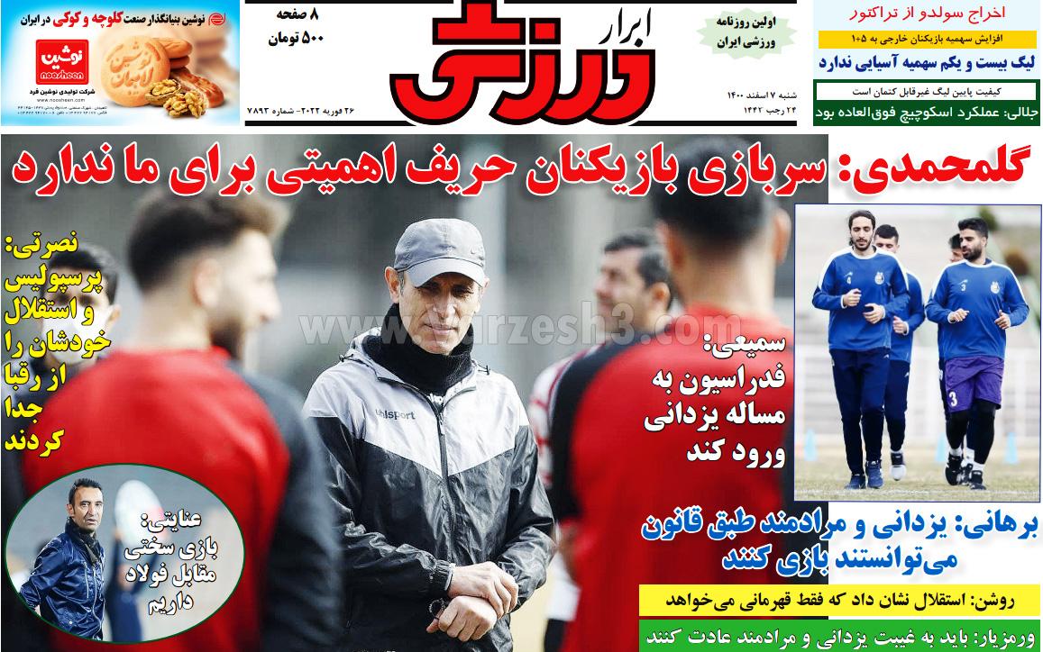 روزنامه ابرار ورزشی