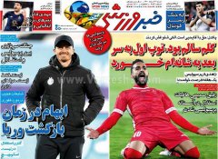 خبر ورزشی