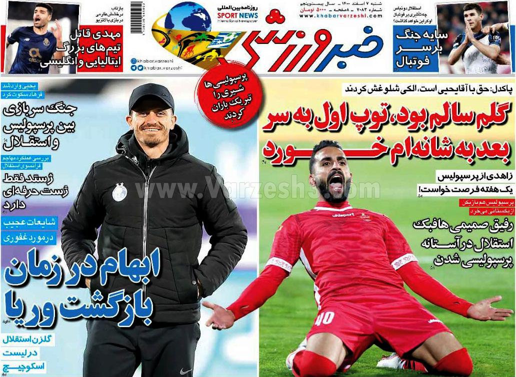 روزنامه خبر ورزشی