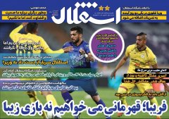 استقلال