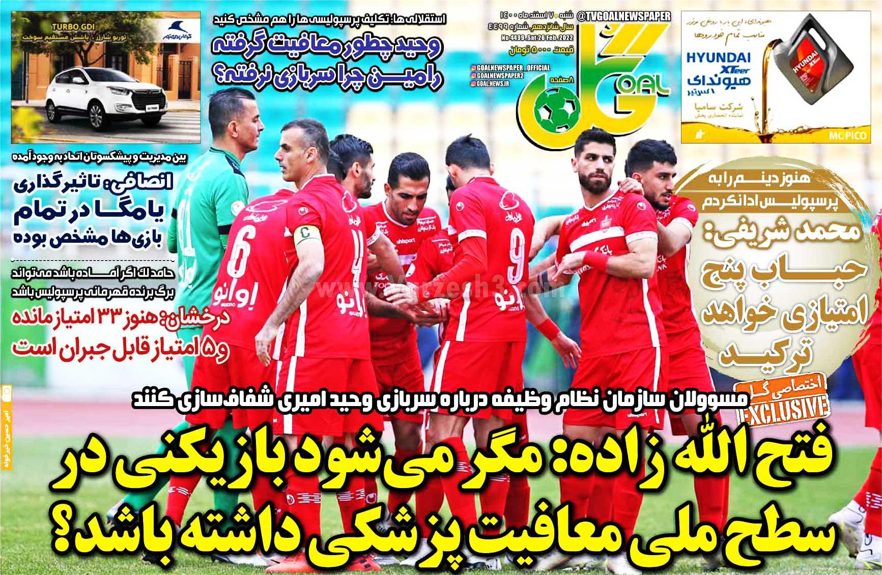 روزنامه گل 