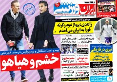 ایران ورزشی