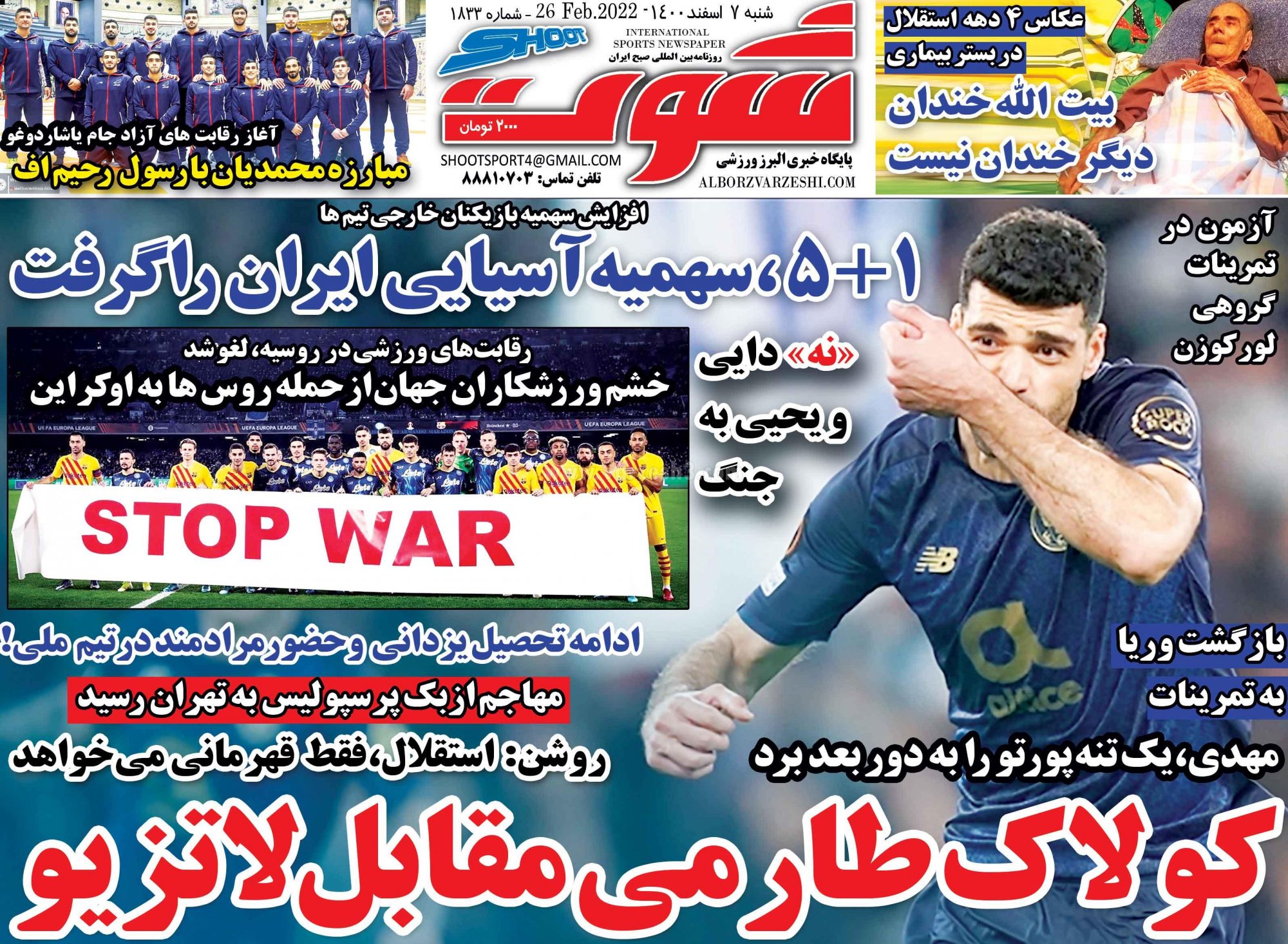 روزنامه شوت