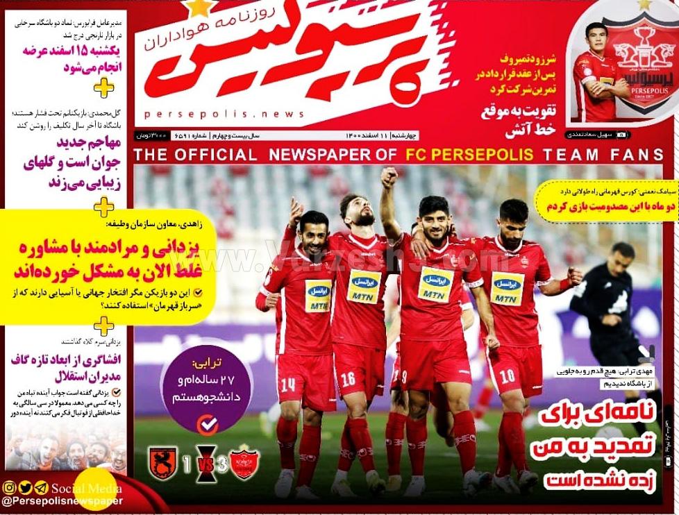 روزنامه پرسپولیس