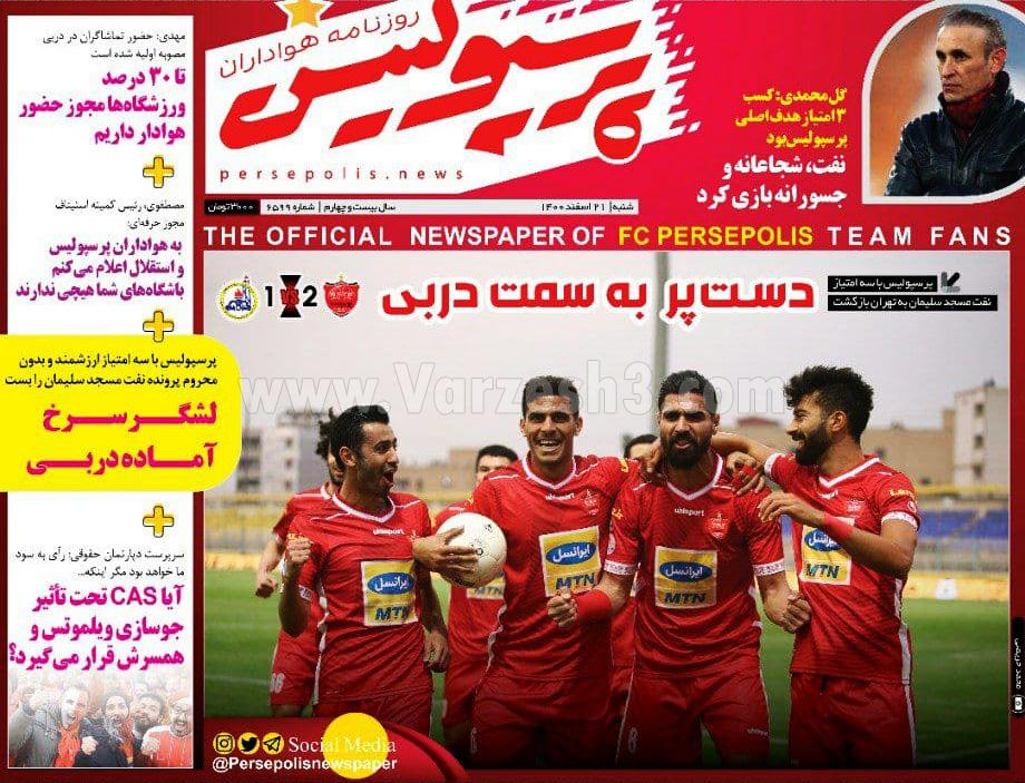 روزنامه پرسپولیس