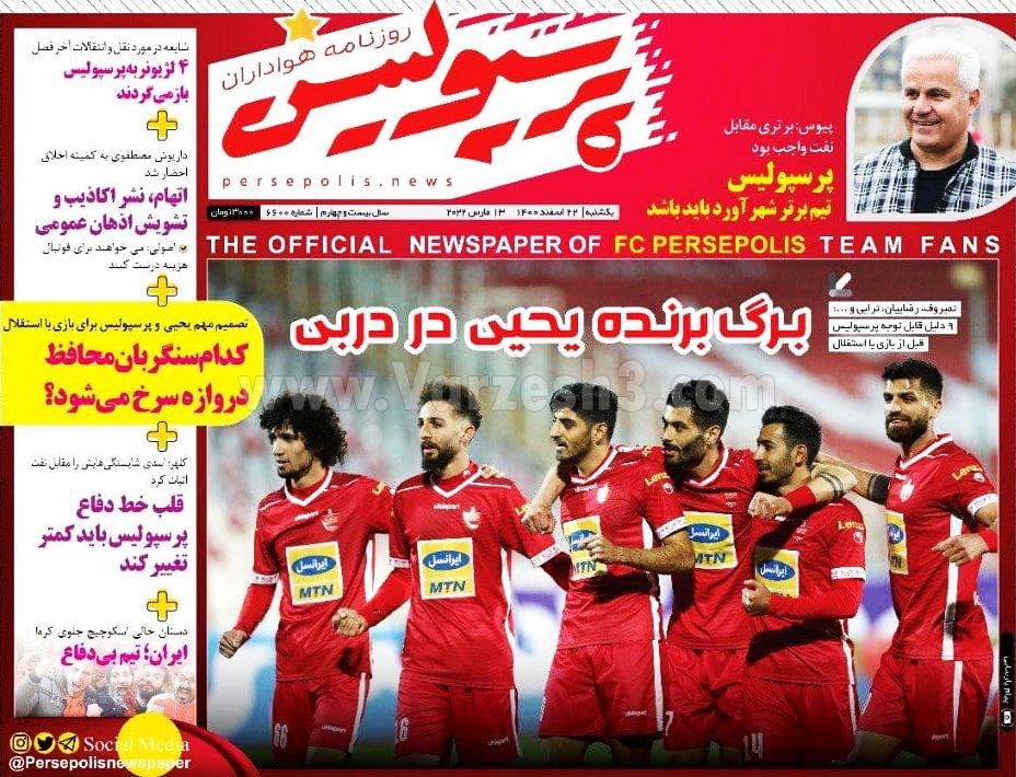 روزنامه پرسپولیس