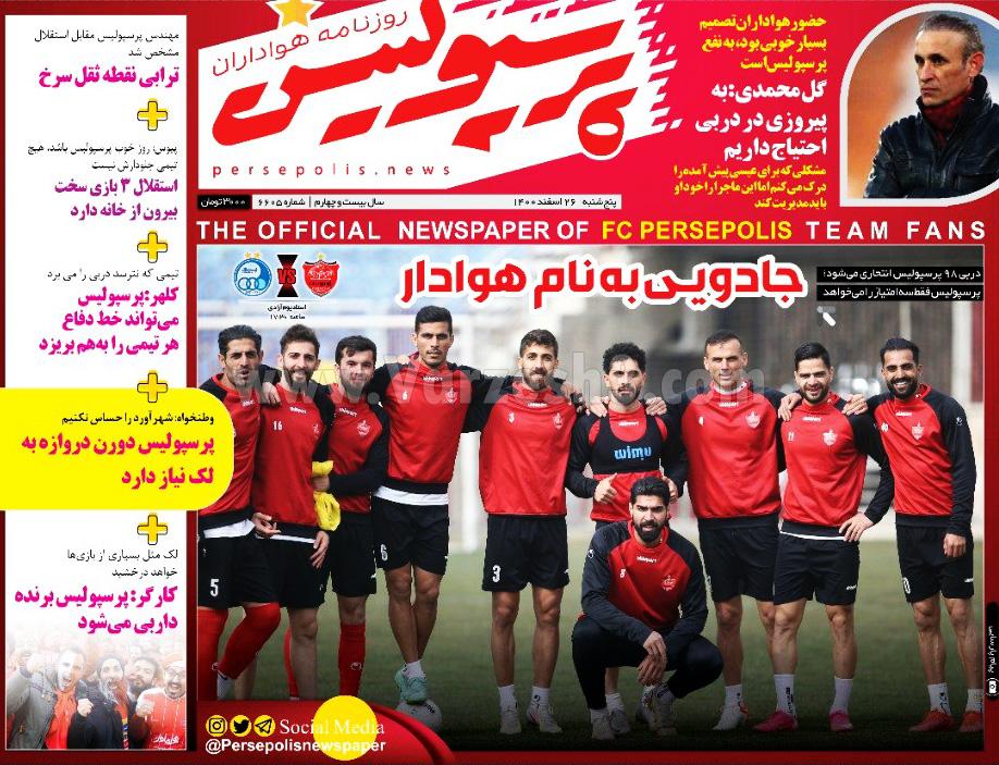 روزنامه پرسپولیس