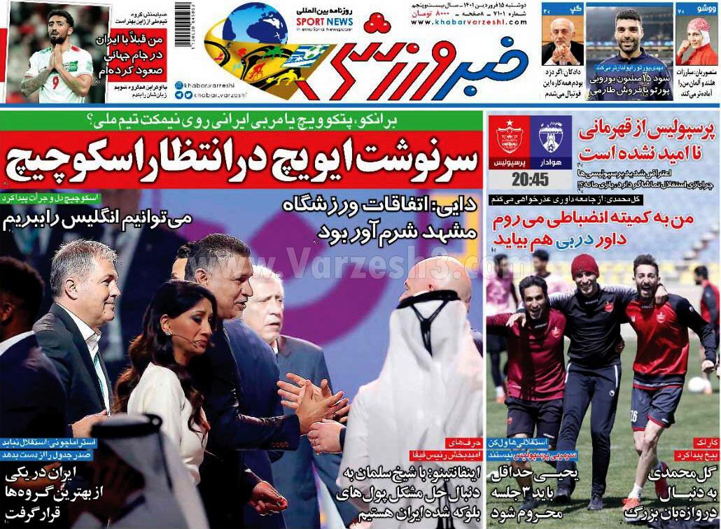 روزنامه خبر ورزشی