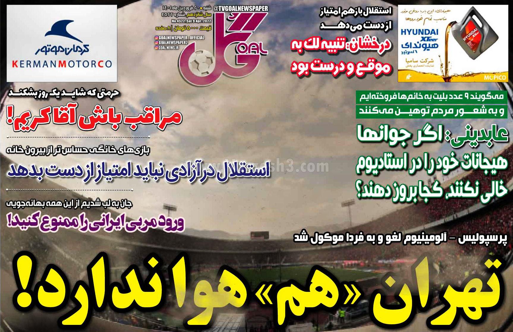 روزنامه گل 