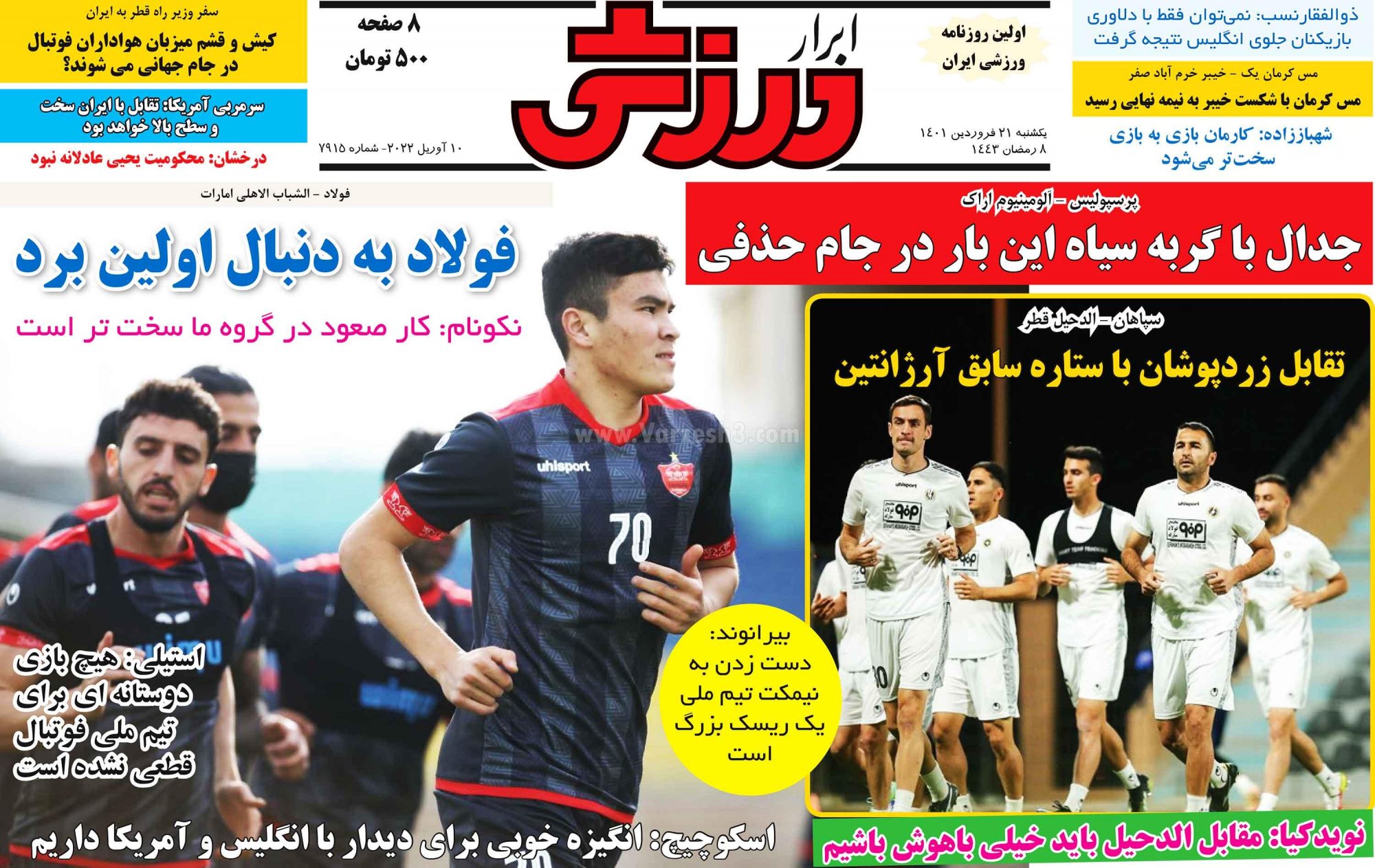 روزنامه ابرار ورزشی