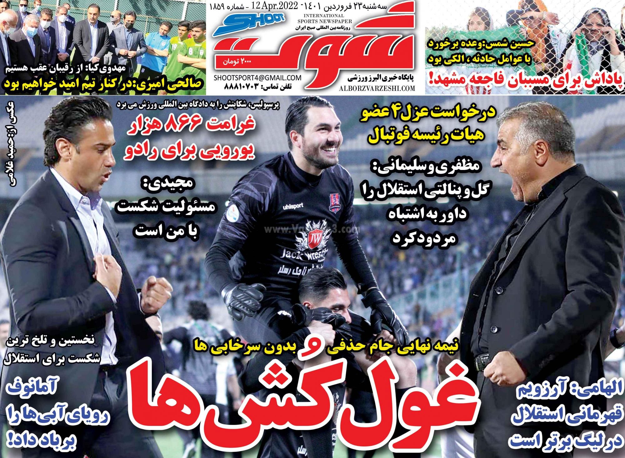 روزنامه شوت
