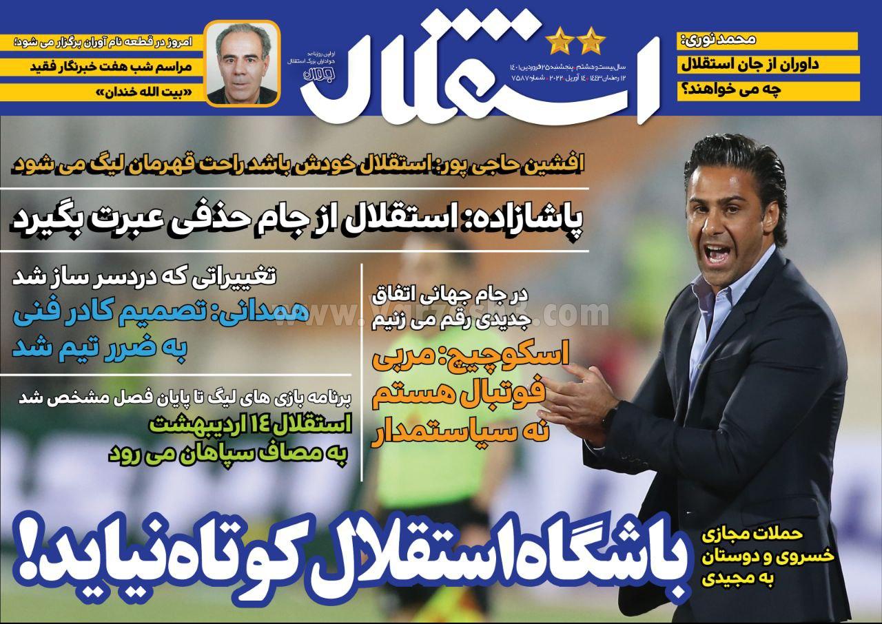 روزنامه استقلال