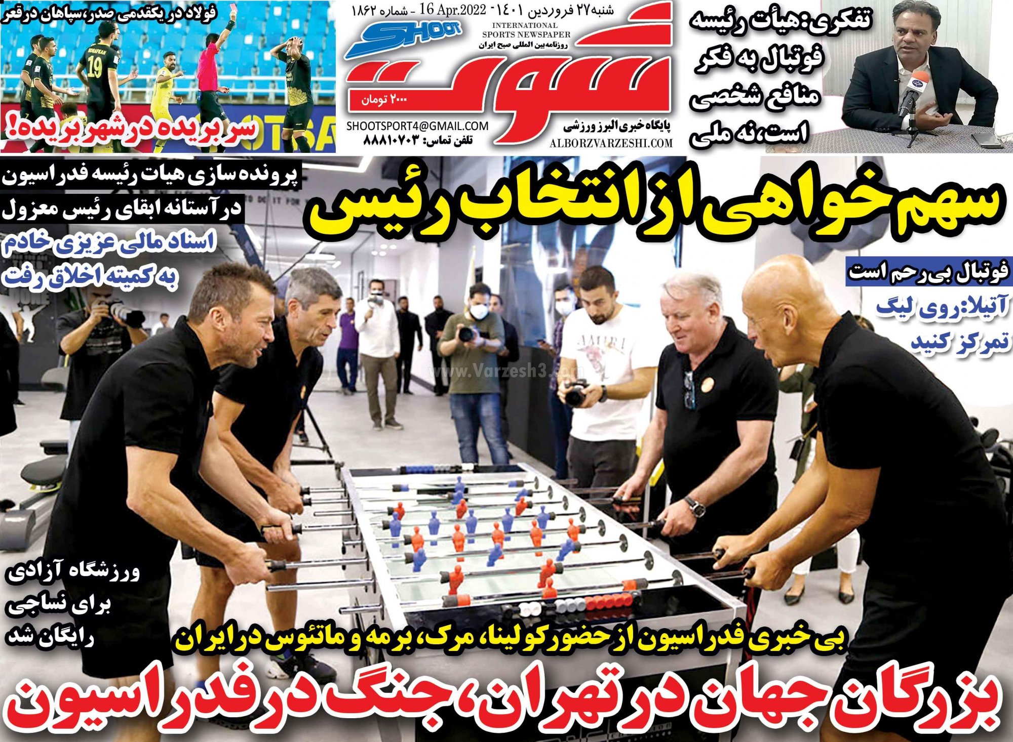 روزنامه شوت