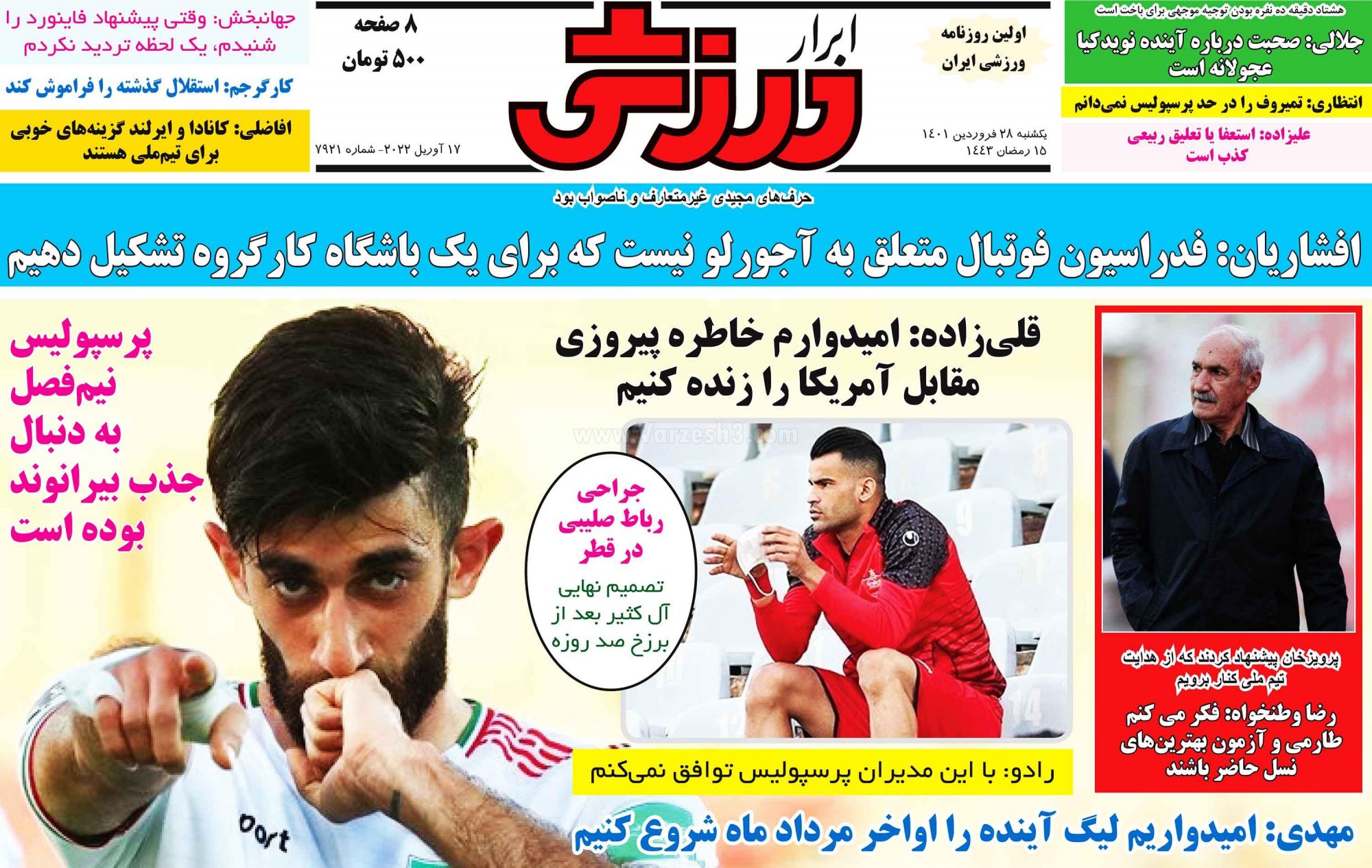 روزنامه ابرار ورزشی