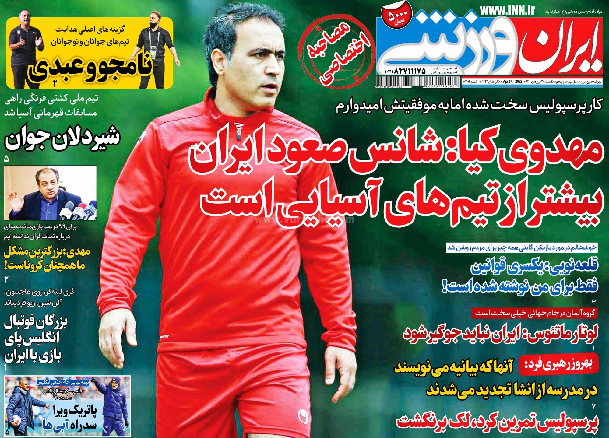 روزنامه ایران ورزشی