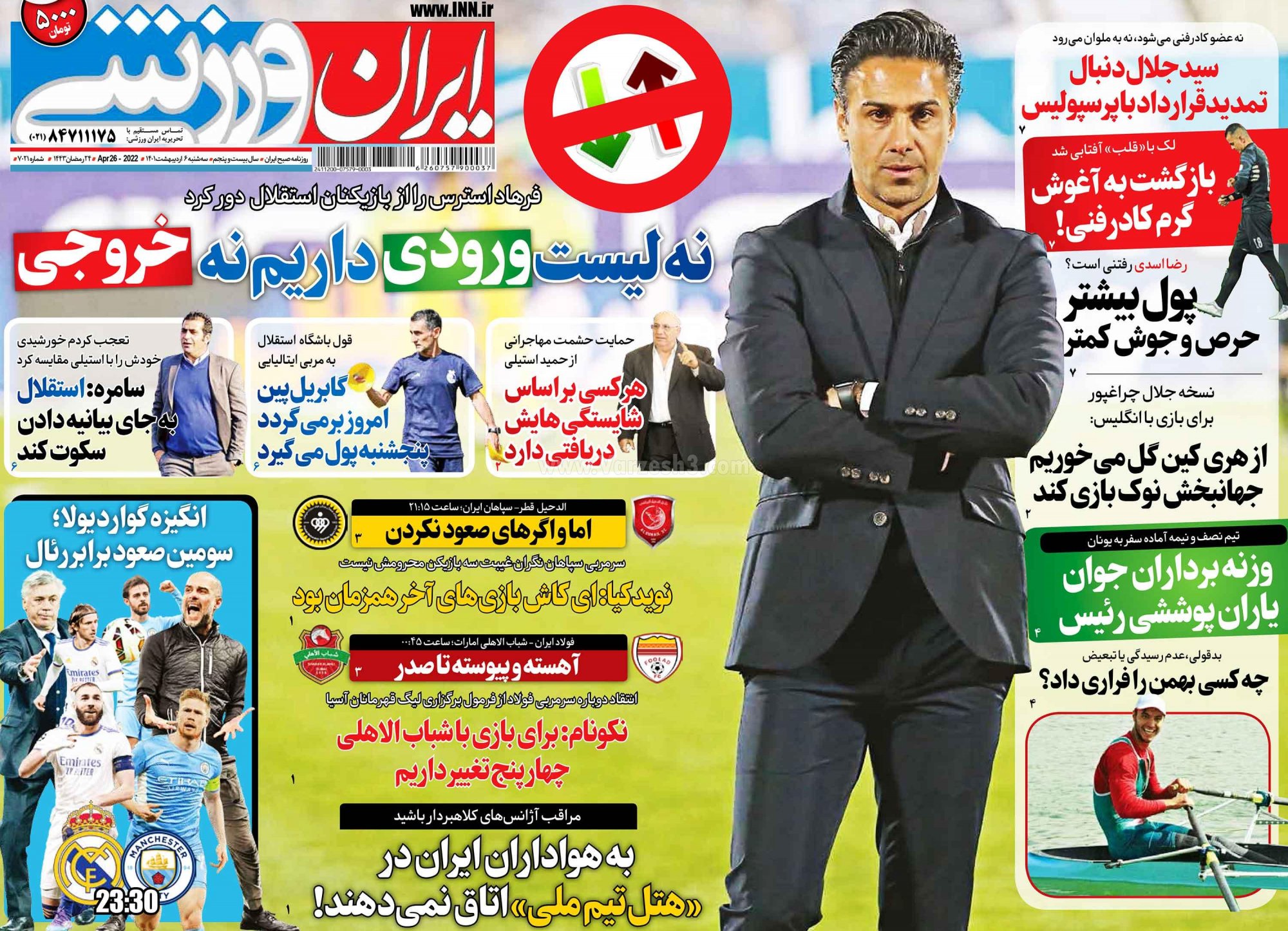روزنامه ایران ورزشی