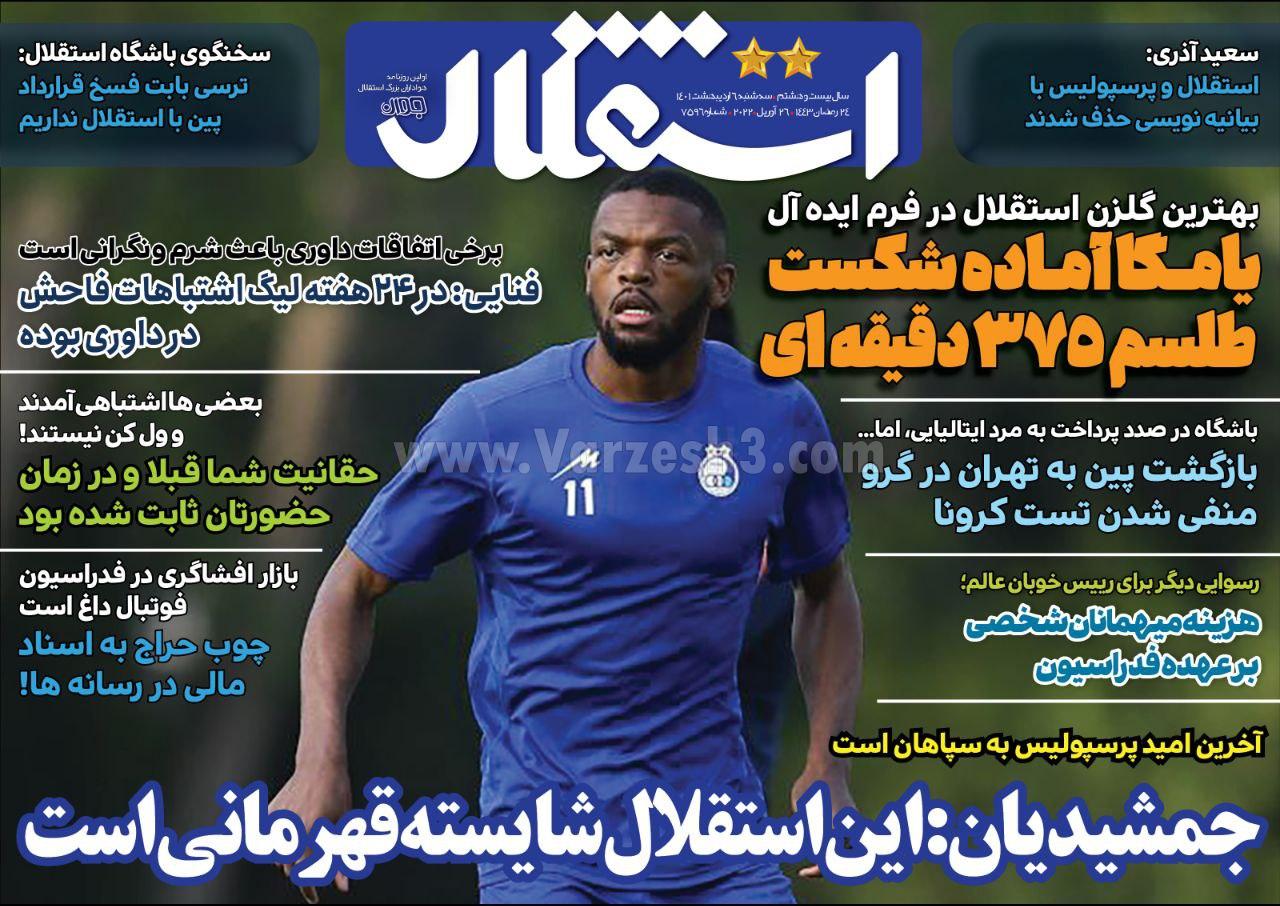 روزنامه استقلال