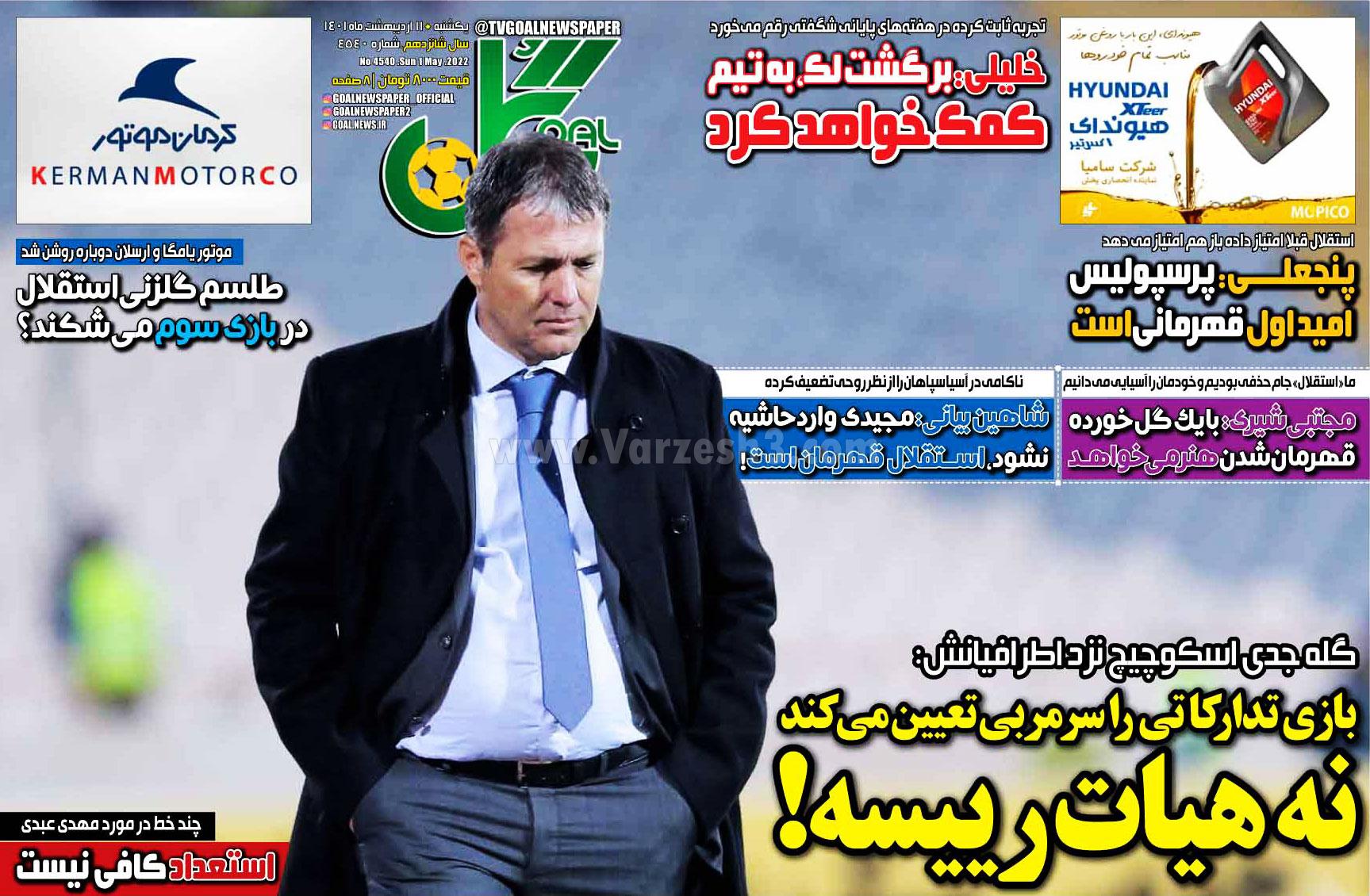 روزنامه گل 