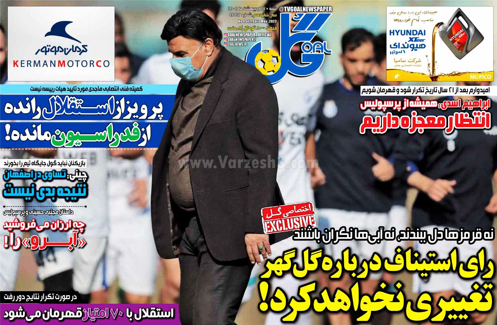 روزنامه گل 
