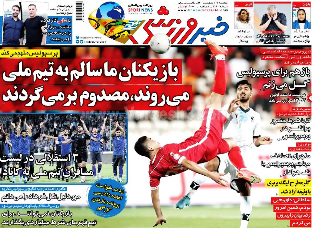 روزنامه خبر ورزشی