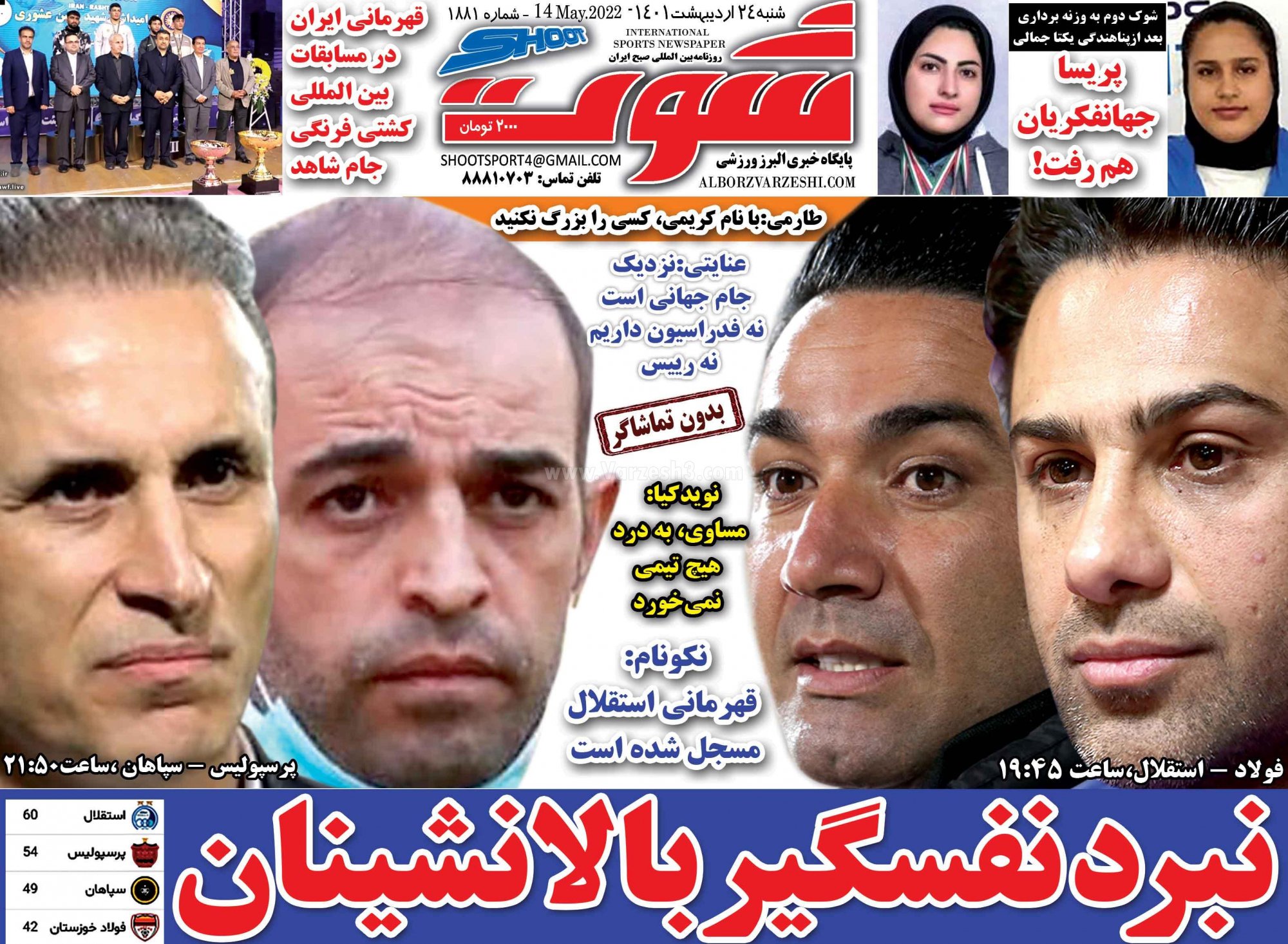 روزنامه شوت