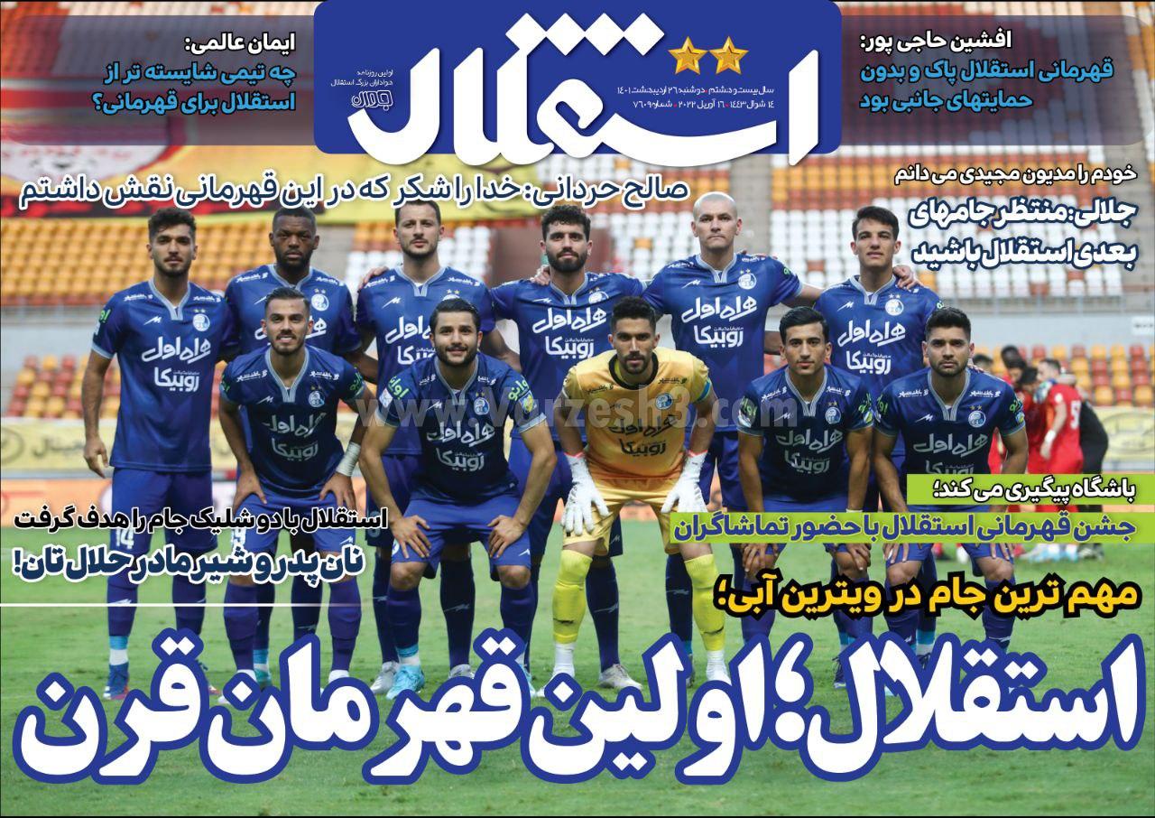 روزنامه استقلال