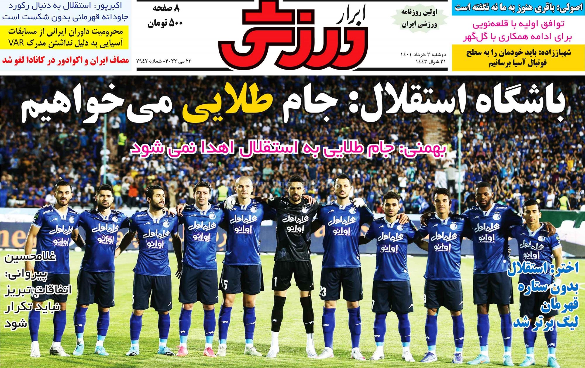 روزنامه ابرار ورزشی