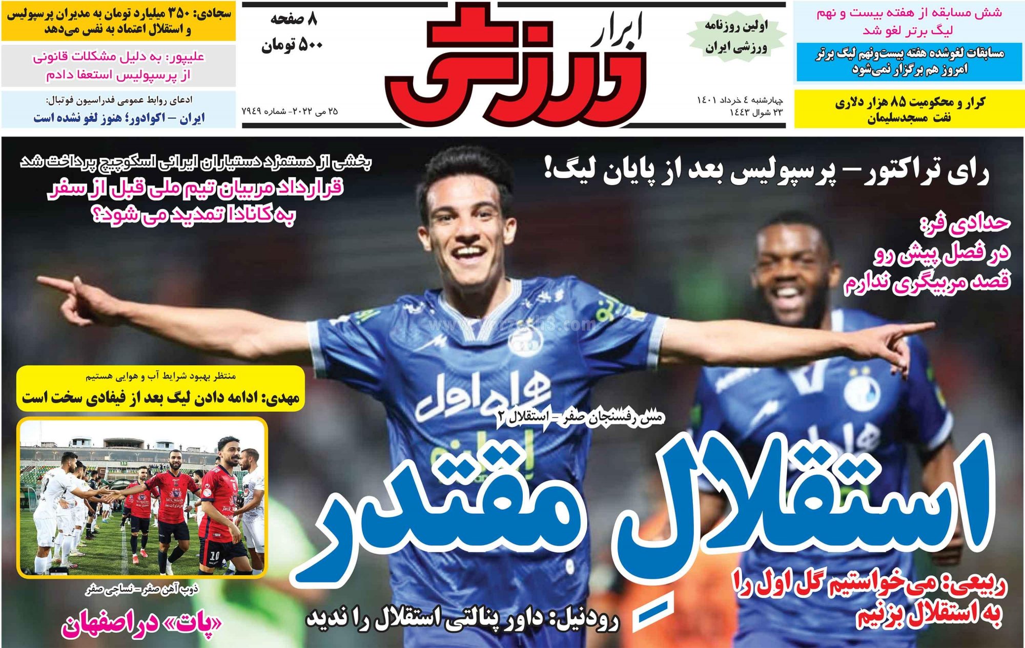 روزنامه ابرار ورزشی
