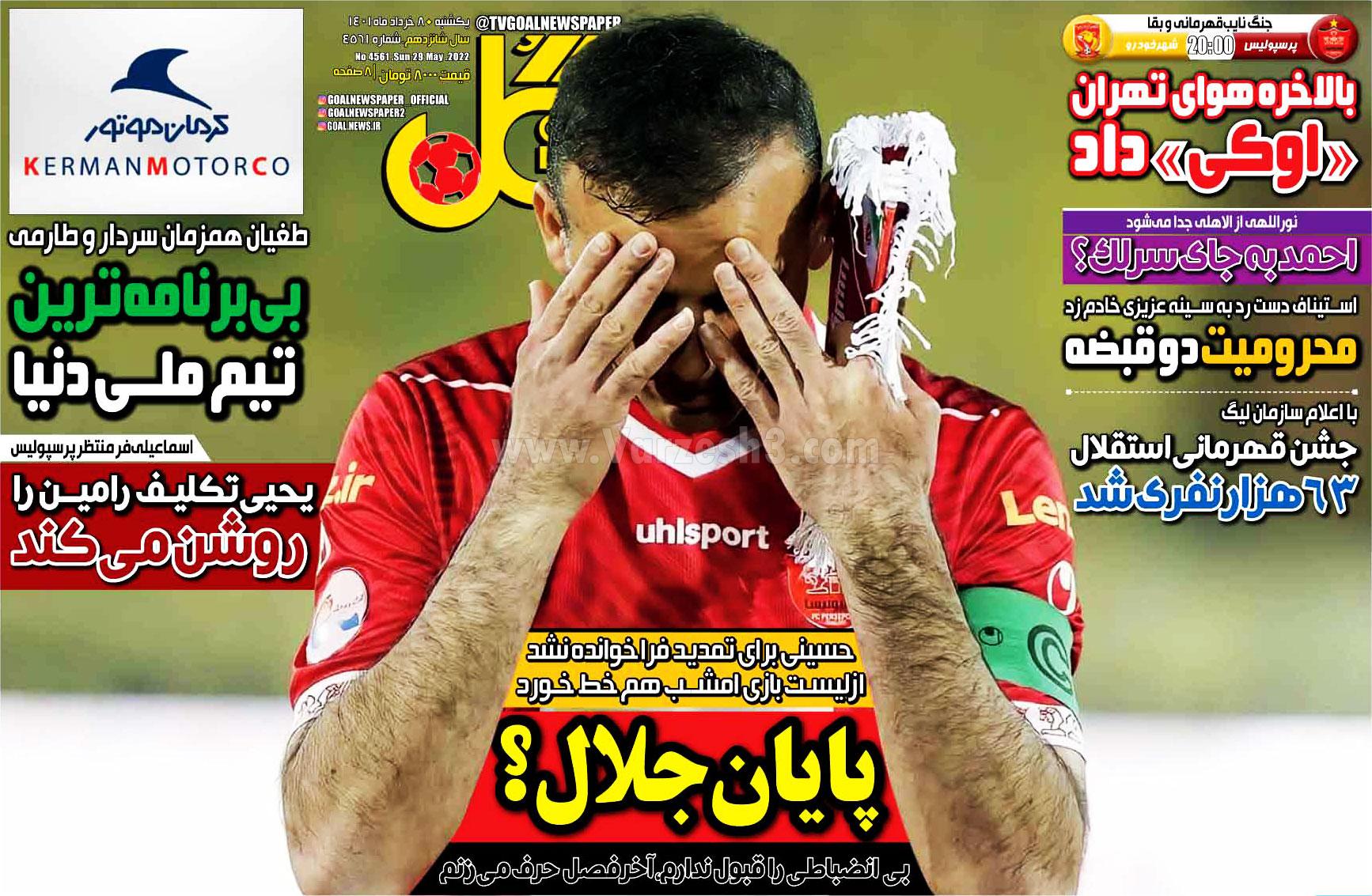 روزنامه گل 