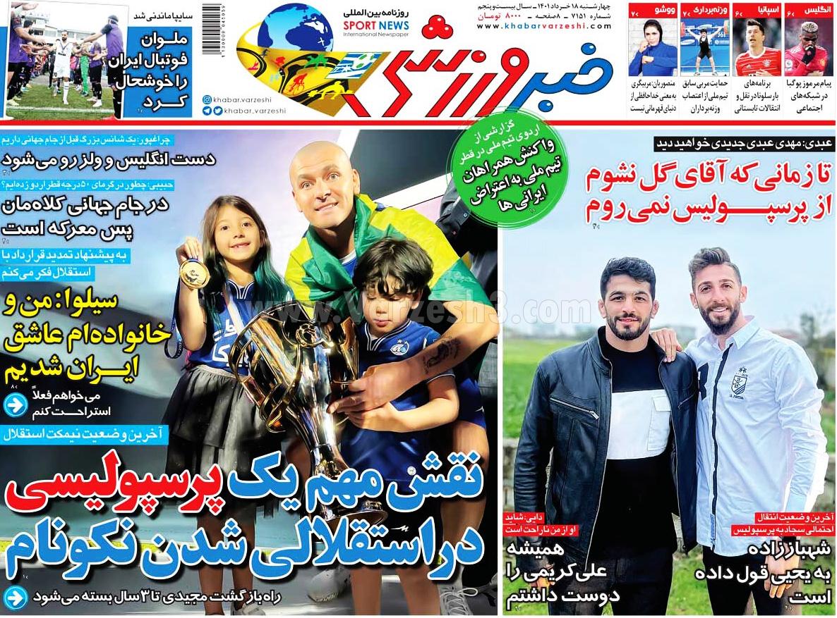 روزنامه خبر ورزشی