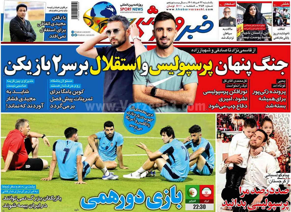 روزنامه خبر ورزشی