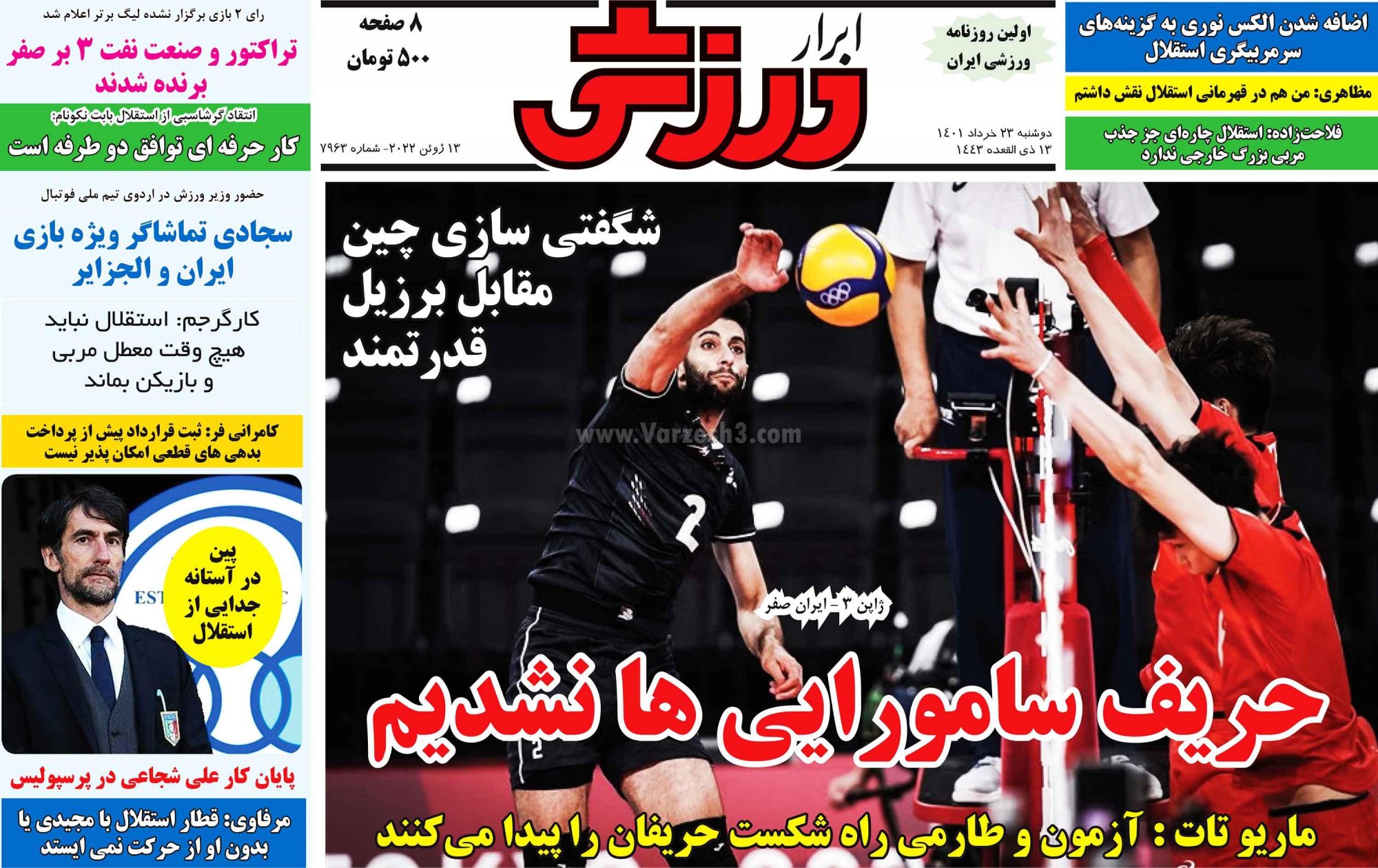 روزنامه ابرار ورزشی