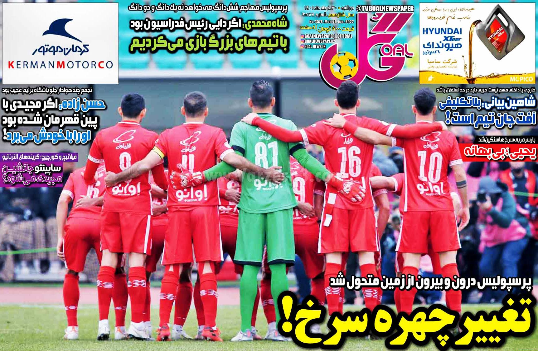 روزنامه گل 