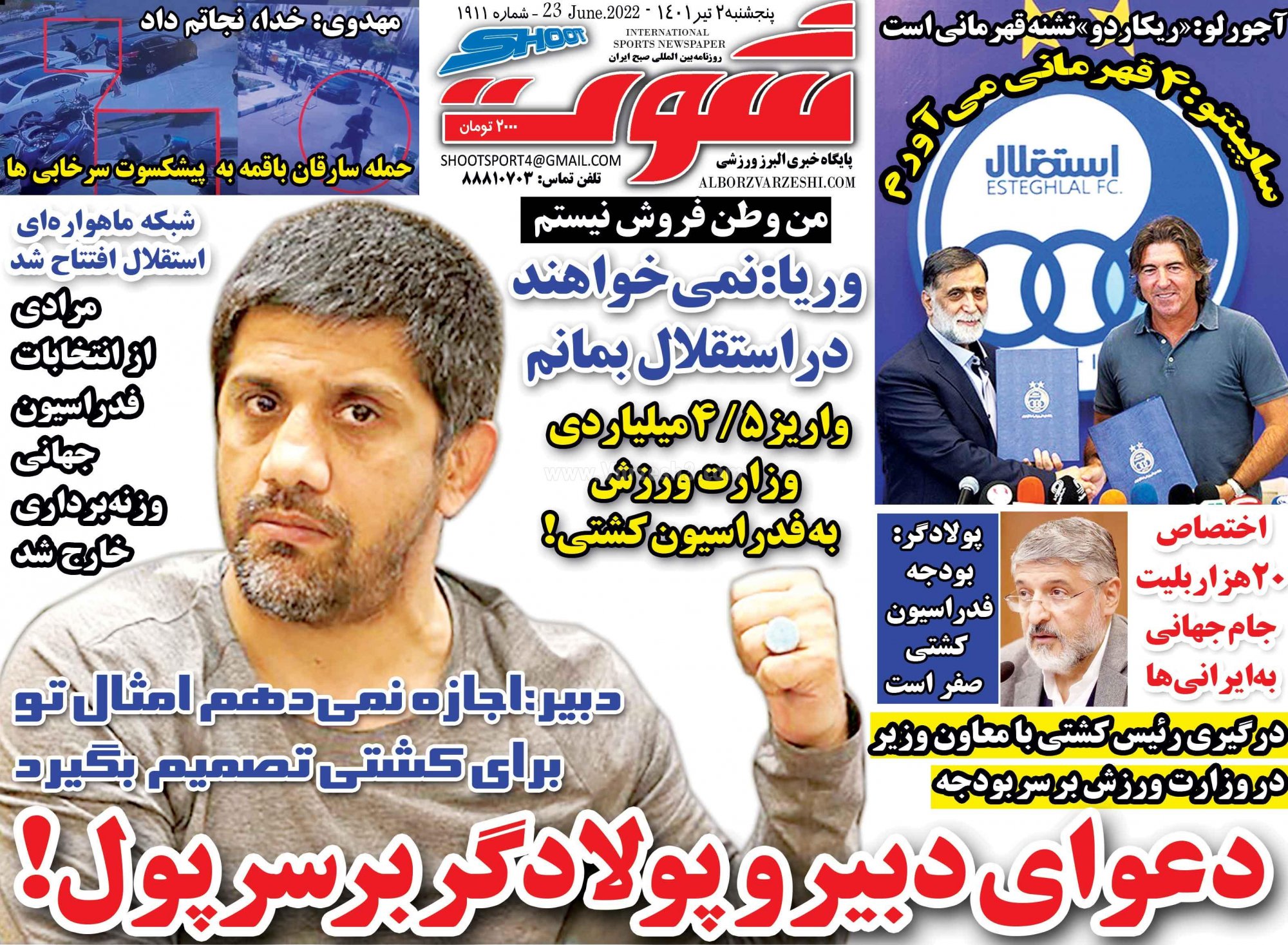 روزنامه شوت
