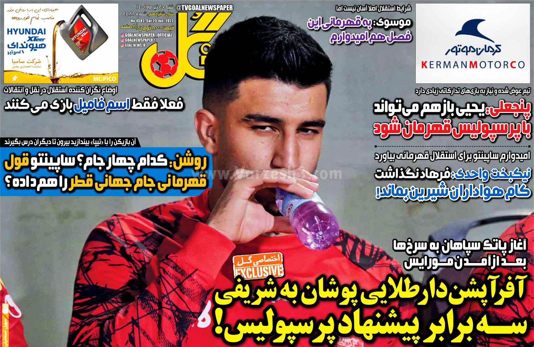 روزنامه گل 