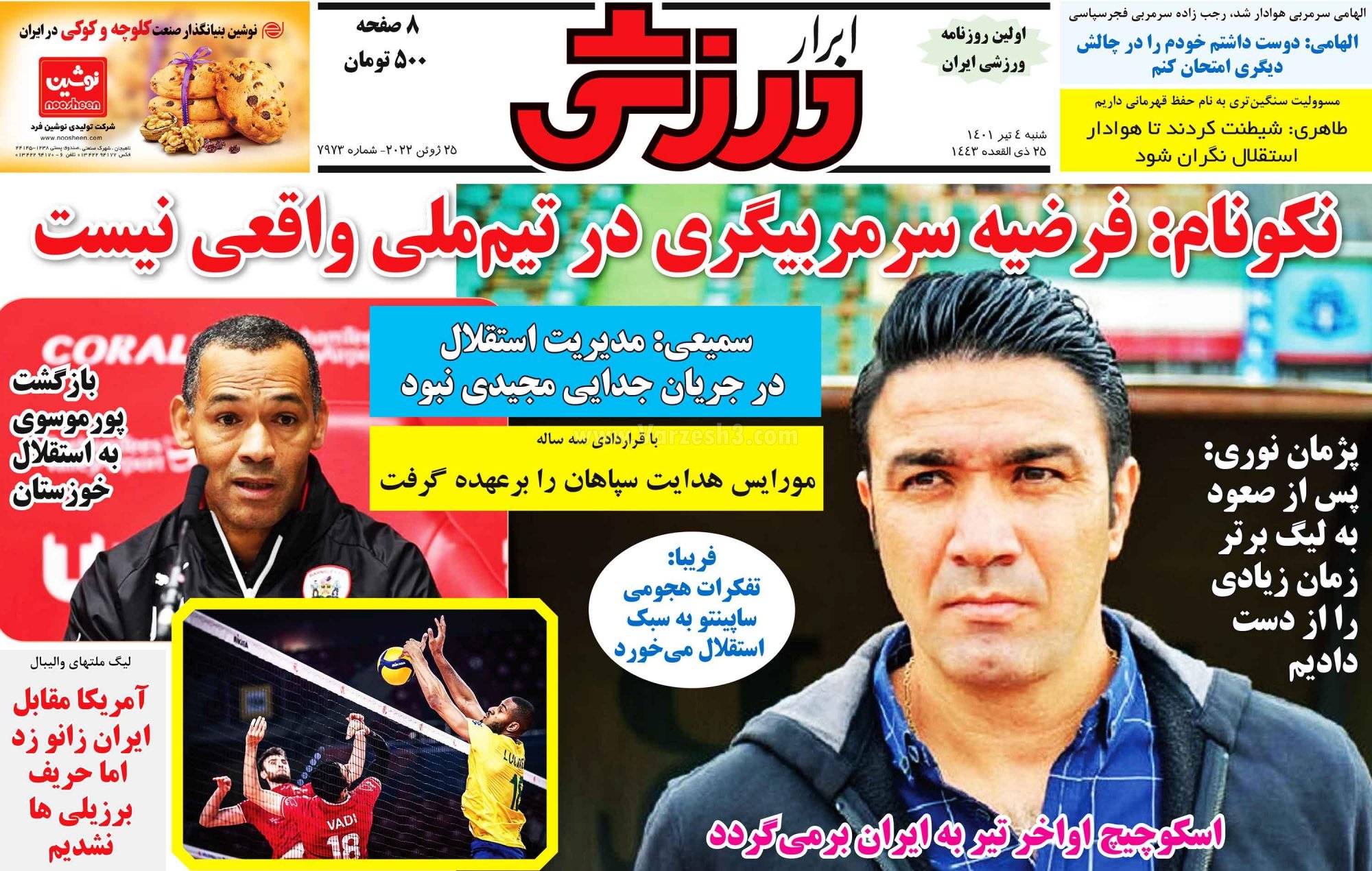 روزنامه ابرار ورزشی