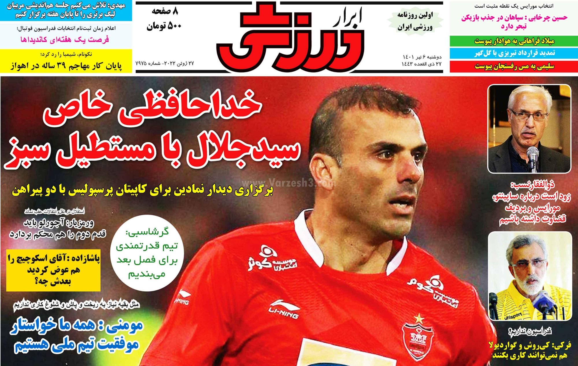 روزنامه ابرار ورزشی