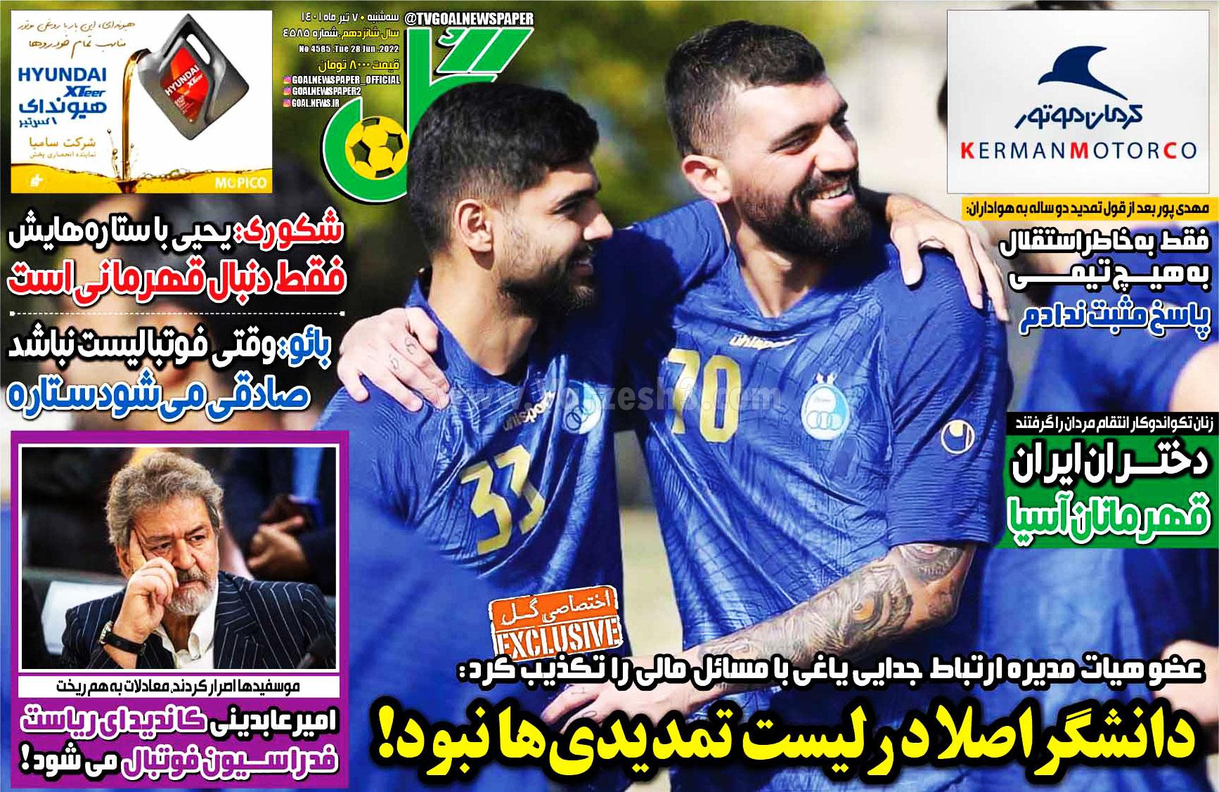 روزنامه گل 