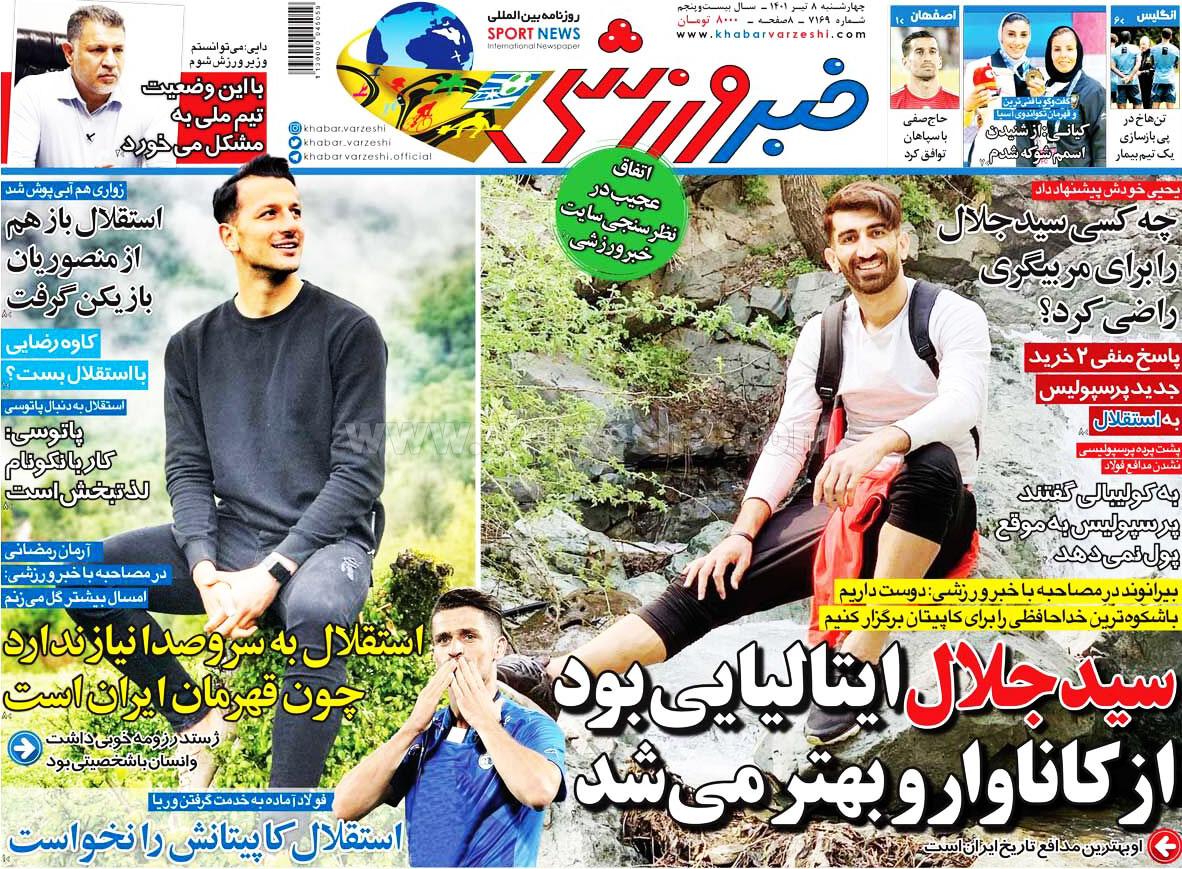 روزنامه خبر ورزشی