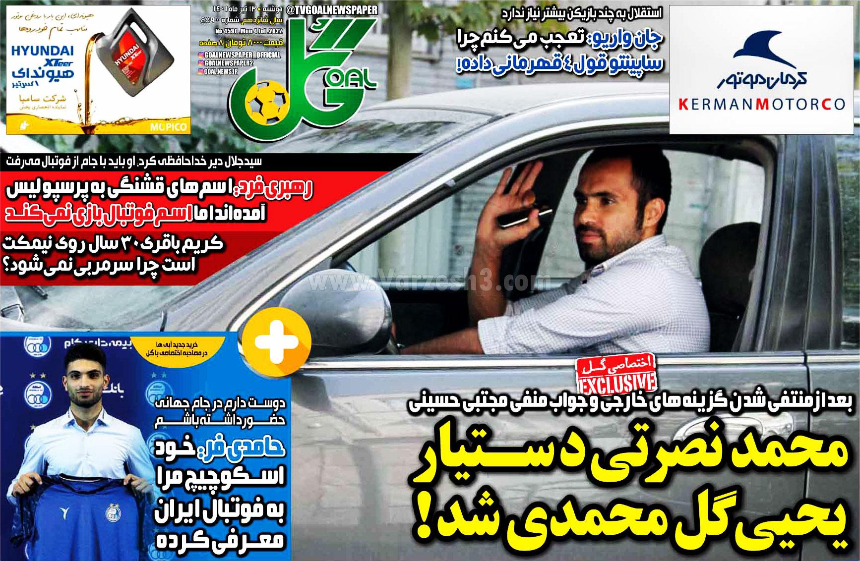 روزنامه گل 