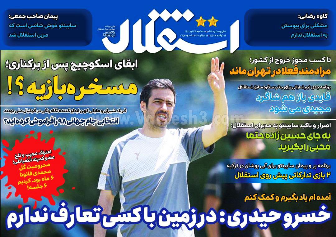 روزنامه استقلال