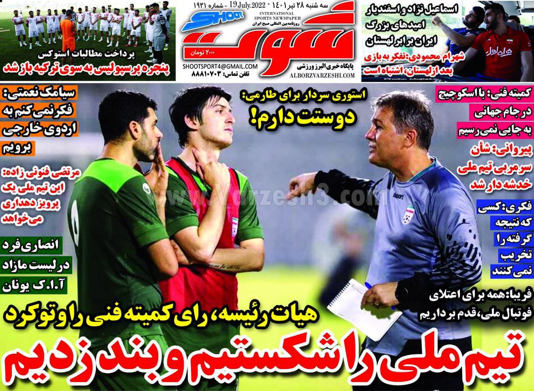 روزنامه شوت