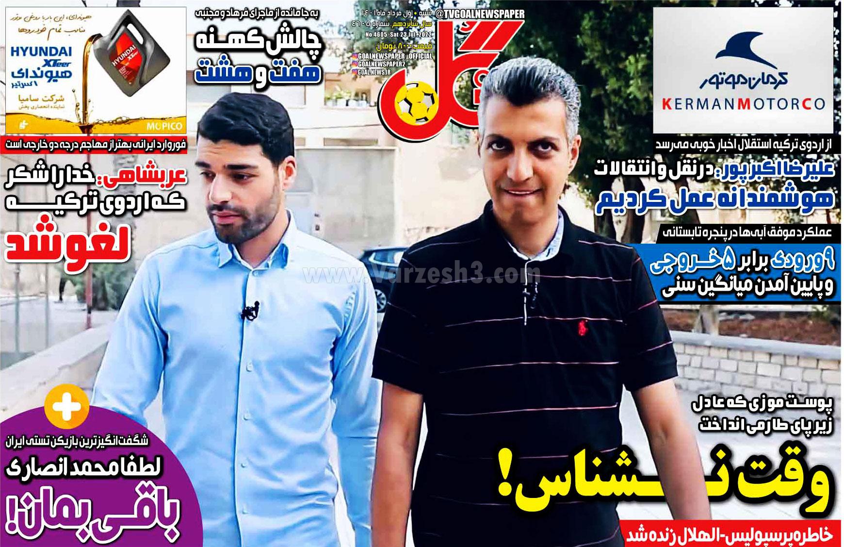 روزنامه گل 