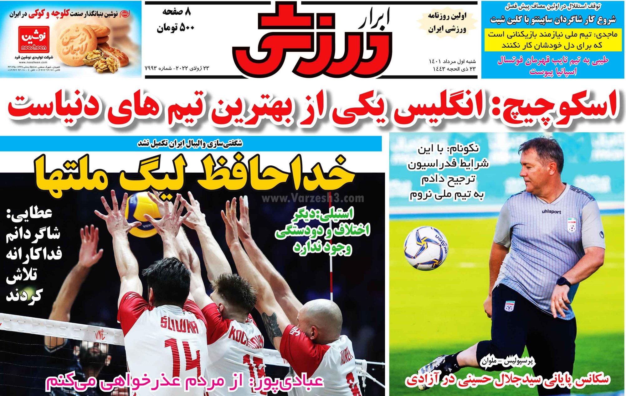 روزنامه ابرار ورزشی