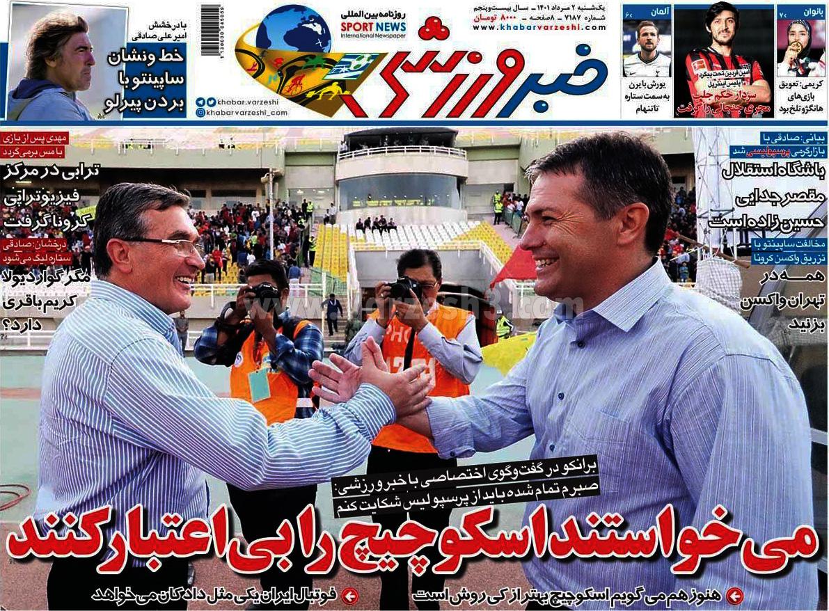 روزنامه خبر ورزشی