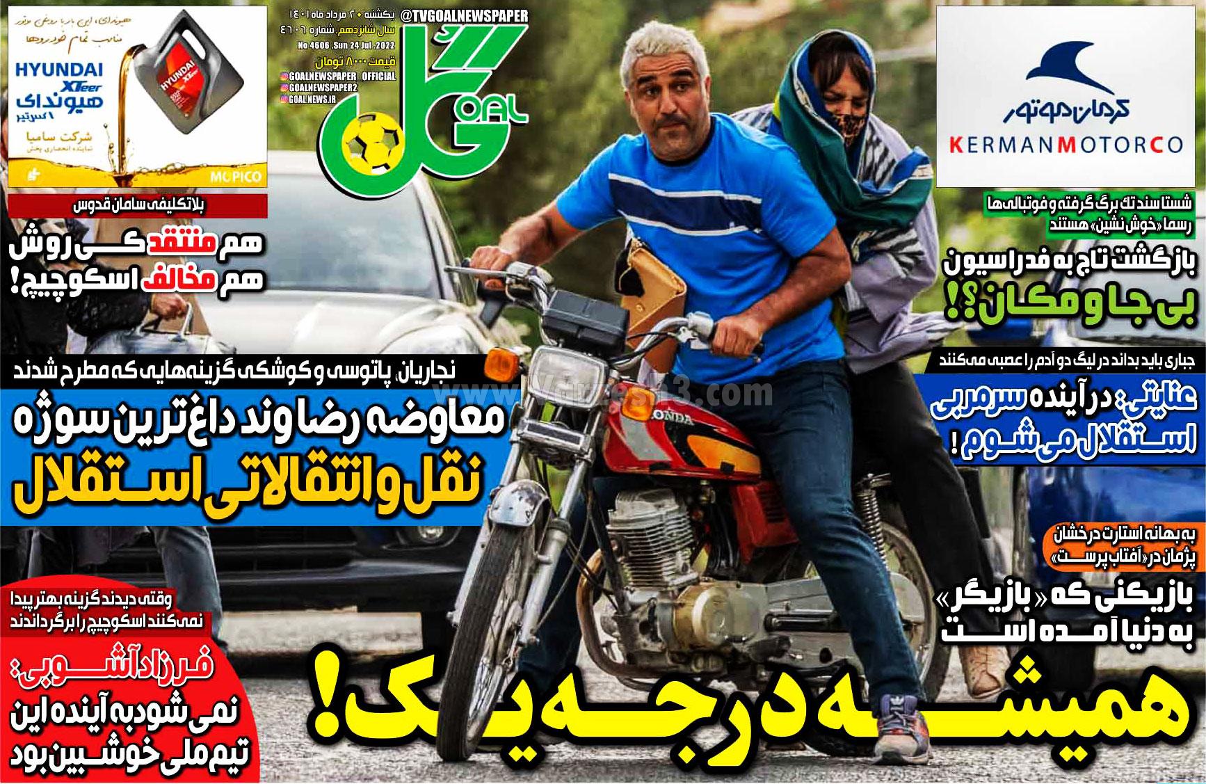 روزنامه گل 