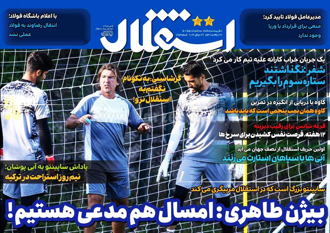 روزنامه استقلال