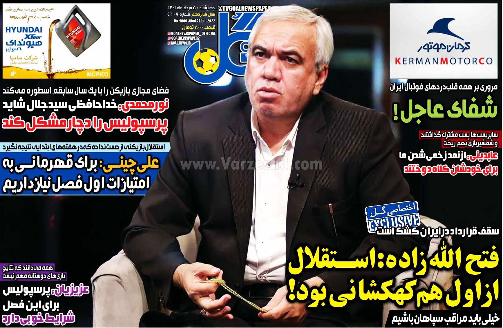روزنامه گل 