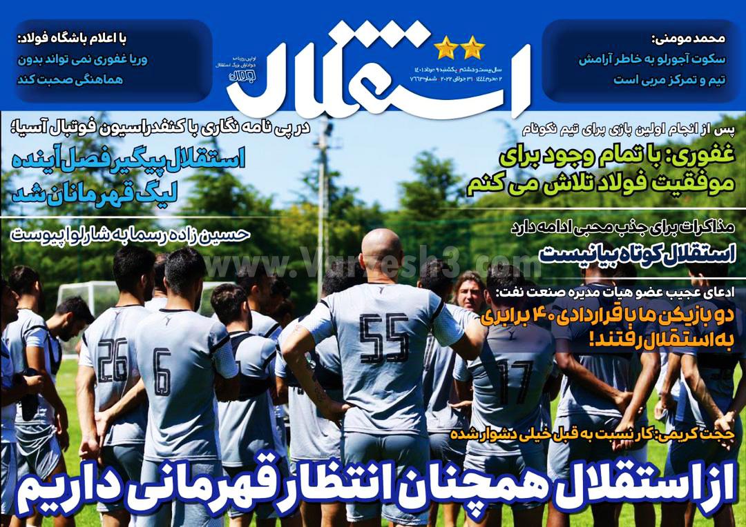 روزنامه استقلال