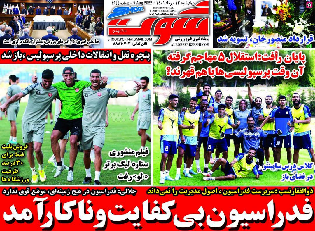 روزنامه شوت